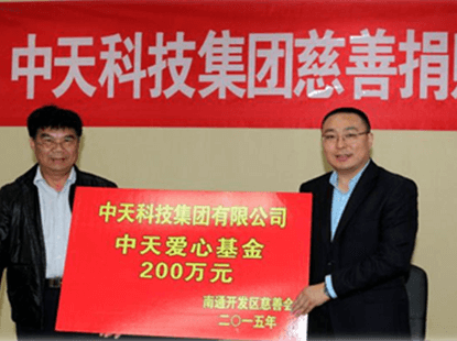 3044永利集团科技向南通开发区慈善会捐钱200万元