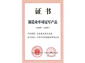 制造业单项冠军产品：无金属自承式光缆