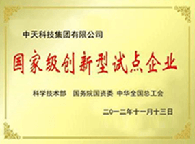 国家级立异型试点企业