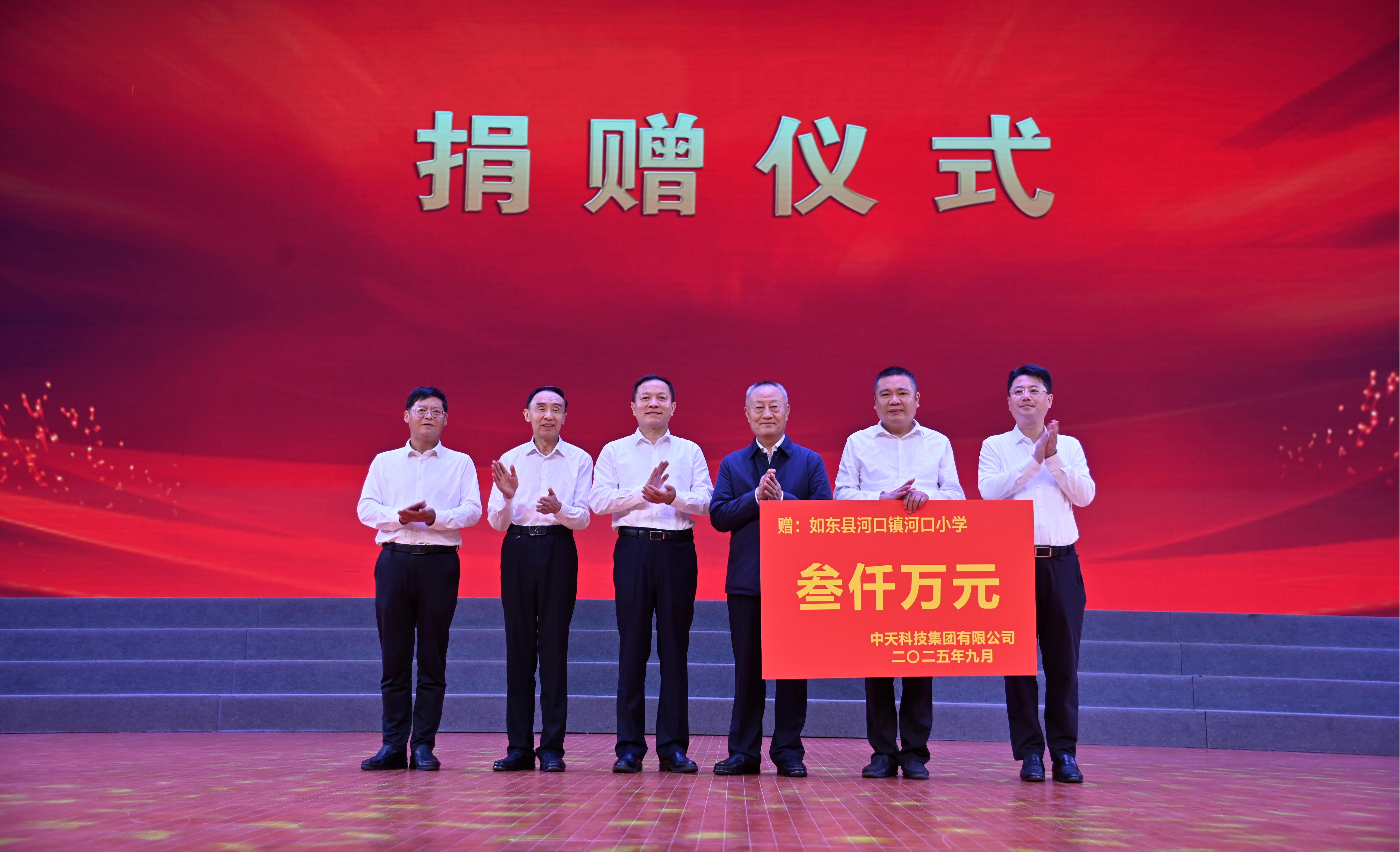 情暖桑梓，，，3044永利集团科技向河口小学捐赠3000万元