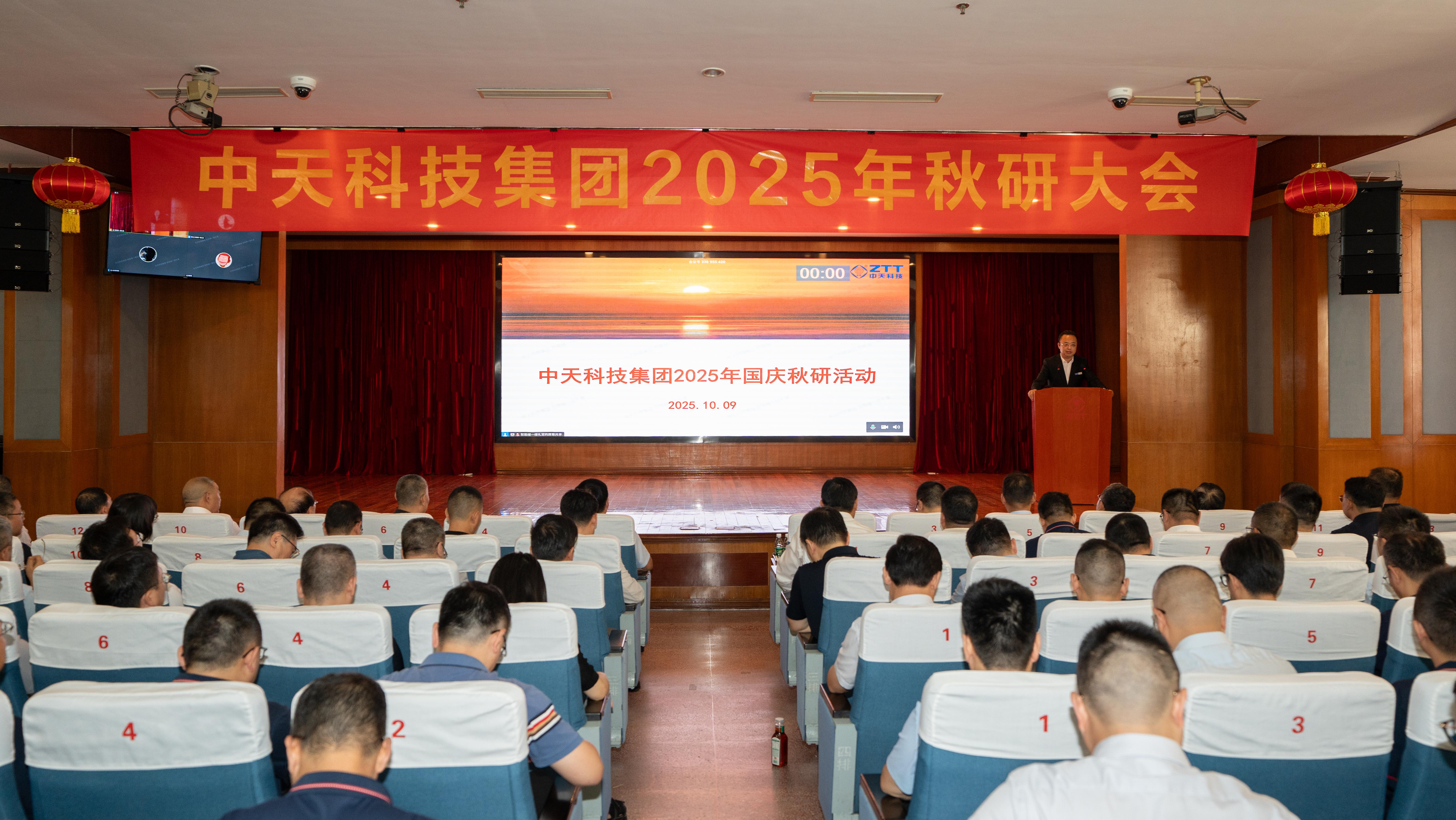 收官之年，，，承前启后 | 3044永利集团科技集团举行2025年秋研大会