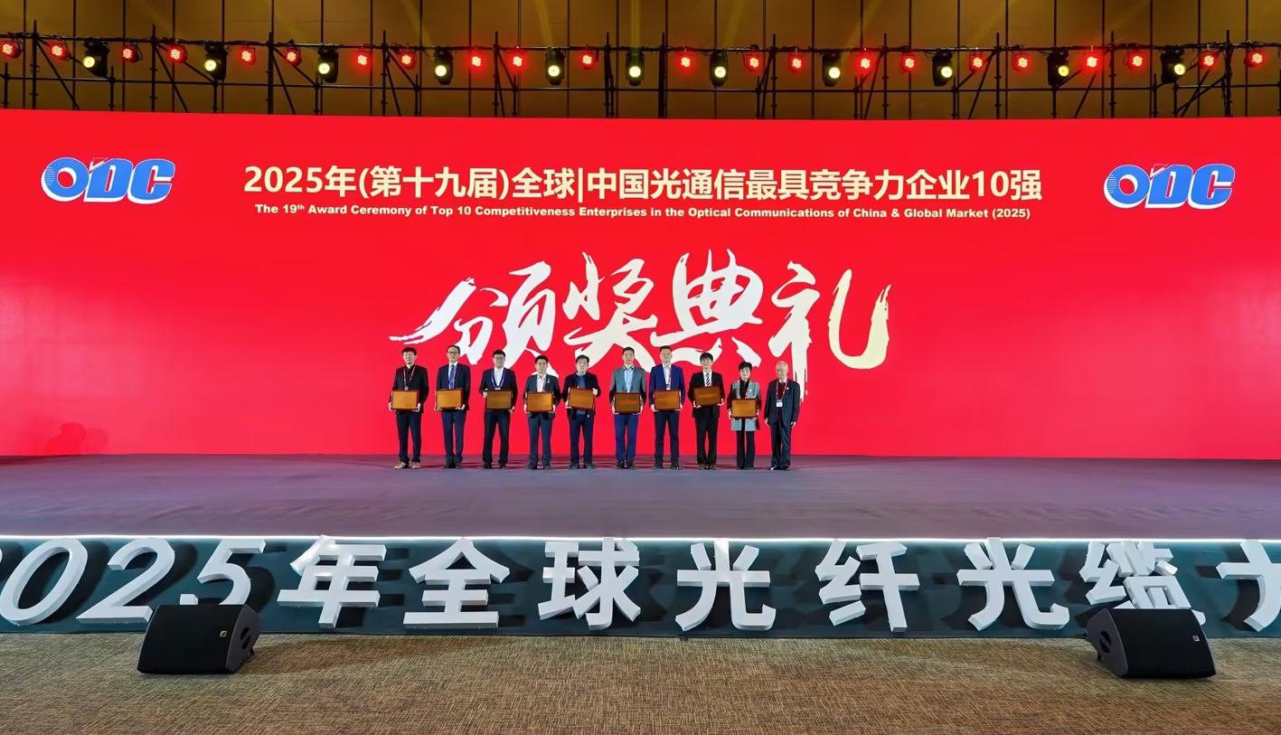 连任榜单！3044永利集团科技获颁2025全球光纤光缆“最具竞争力企业10强”